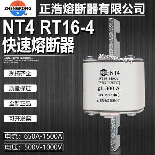 正浩熔断器RT16-4 NT4 1250A 1000A 900A 800A 700A 500V熔芯保险
