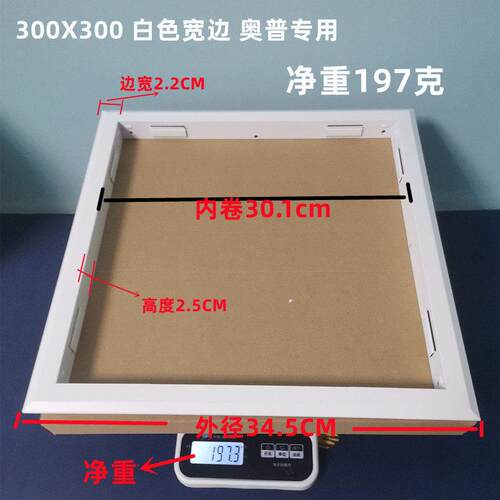 奥普款转换框 浴霸LED灯架加厚白色转接框 收边条铝合金框架暗装