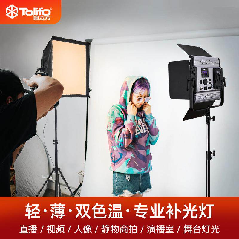 图立方摄影灯补光灯直播灯100W平板灯led面板灯打光灯摄影棚