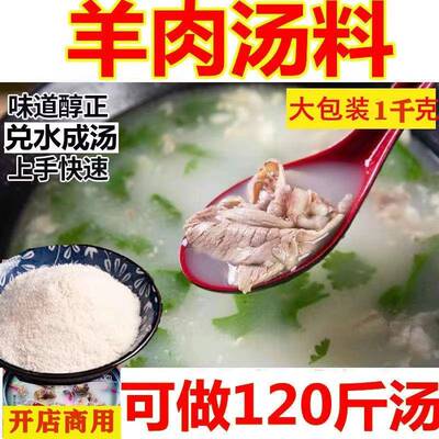 羊肉汤调料专业调制羊大骨增白去膻味羊杂羊肉面泡膜开 店浓缩底