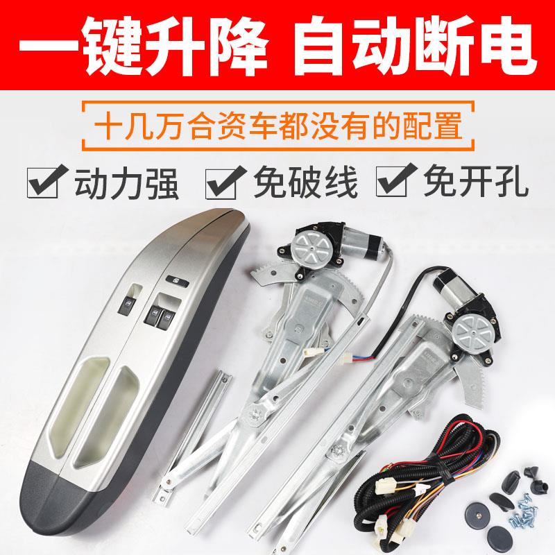 五菱荣光小卡汽车电动窗改装件新卡之光S宏光V6388玻璃升降器总成