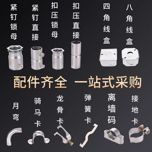 JDG管镀锌弯头锁母杯梳接头线盒握管器马鞍卡龙骨卡堵头户口镀锌