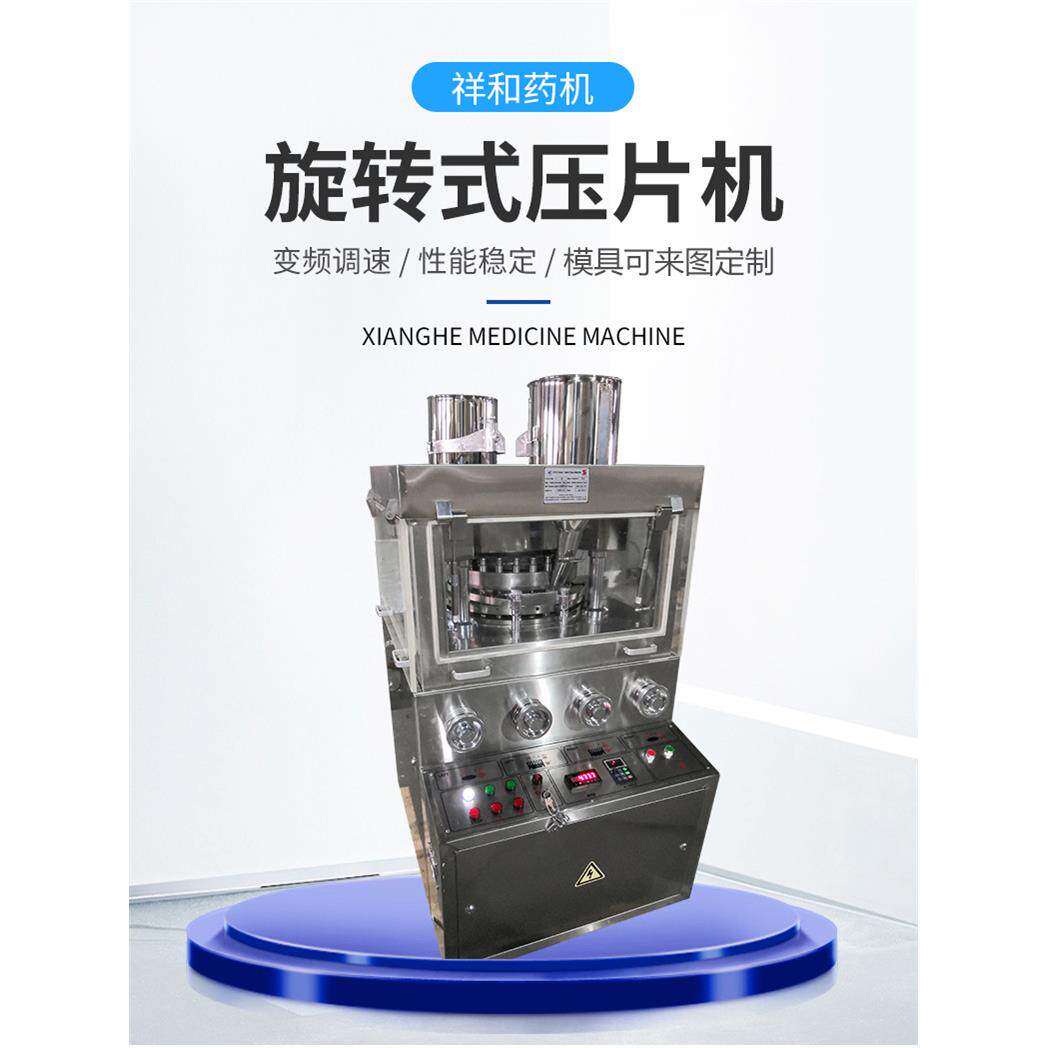 厂家供应ZP35D压片机盐藻片玛卡片西洋参片压片制片机