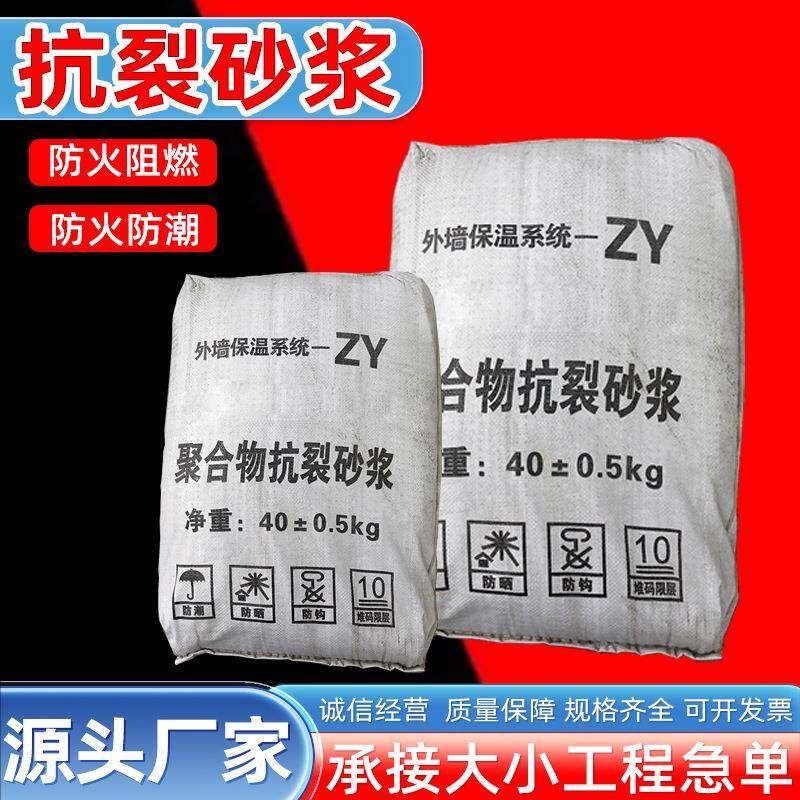聚合物抗裂砂浆内外墙防漏地板墙面室内防水水泥保温抹面厂家