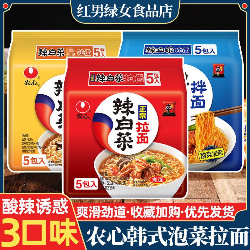 辣白菜芝士面农心辣白菜拉面韩式风味泡菜拉面浓情芝士味辣白菜拌