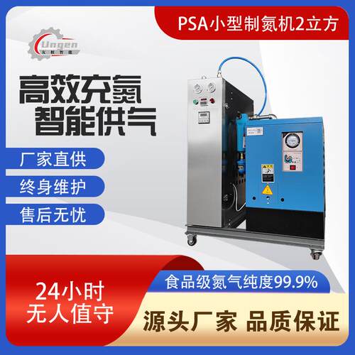 厂家直供2立方双塔式制氮机PSA制氮气机变压吸附小型食品级制氮机