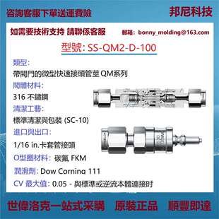 100世伟洛克Swagelok不锈钢微型快速接头管体QM系列 QM2