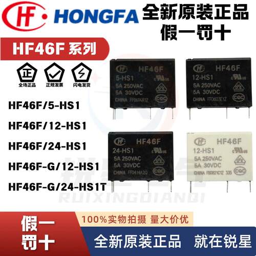 宏发功率继电器HF46F/3/5/12/24 -G /-HS1/HS1T/ZS3/HS1TGF