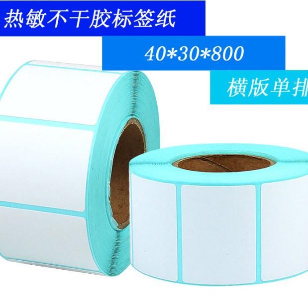 奶茶专用热敏不干胶标签纸 电子称纸秤纸40*30*800不干胶签纸