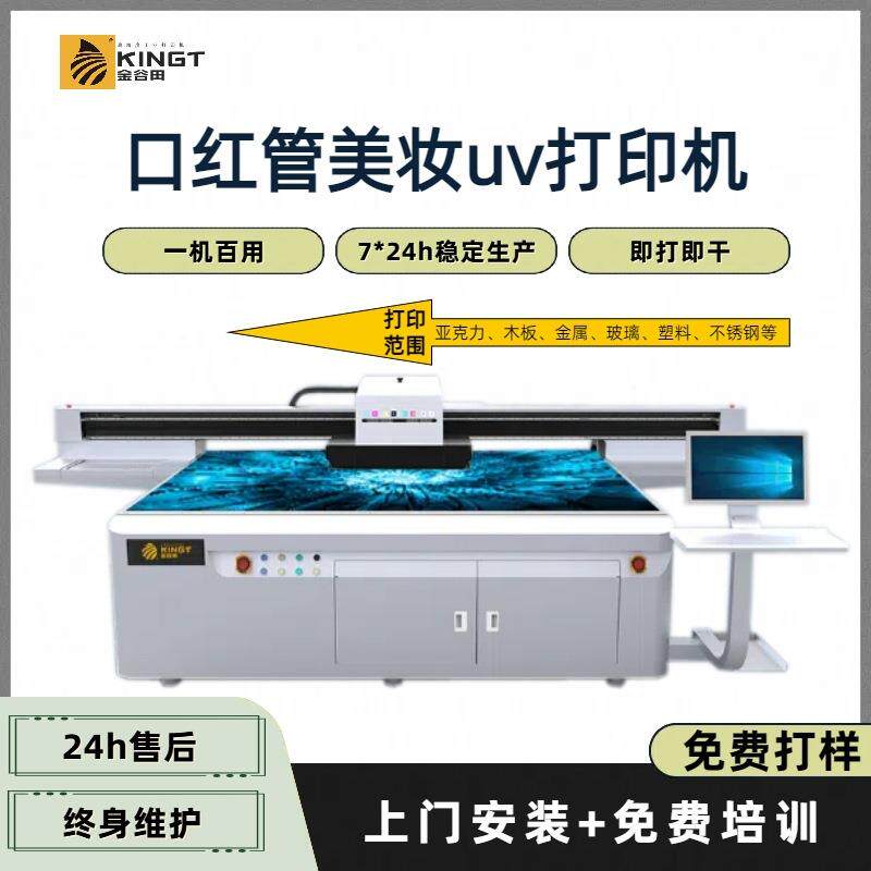 uv打印机口红理光印刷机乐摇摇摆件打印机机器加工创业小本