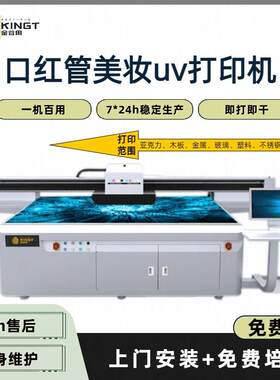 uv打印机口红理光印刷机乐摇摇摆件打印机机器加工创业小本