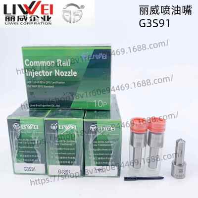 丽威喷油嘴G3S91适用295050-1520/8630/8-981398163-0 Isuzu 6WG1