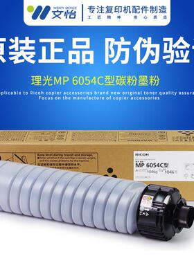 适用理光6054 5054 4055 粉盒 碳粉MP4054 5055 6055SP墨粉 原装