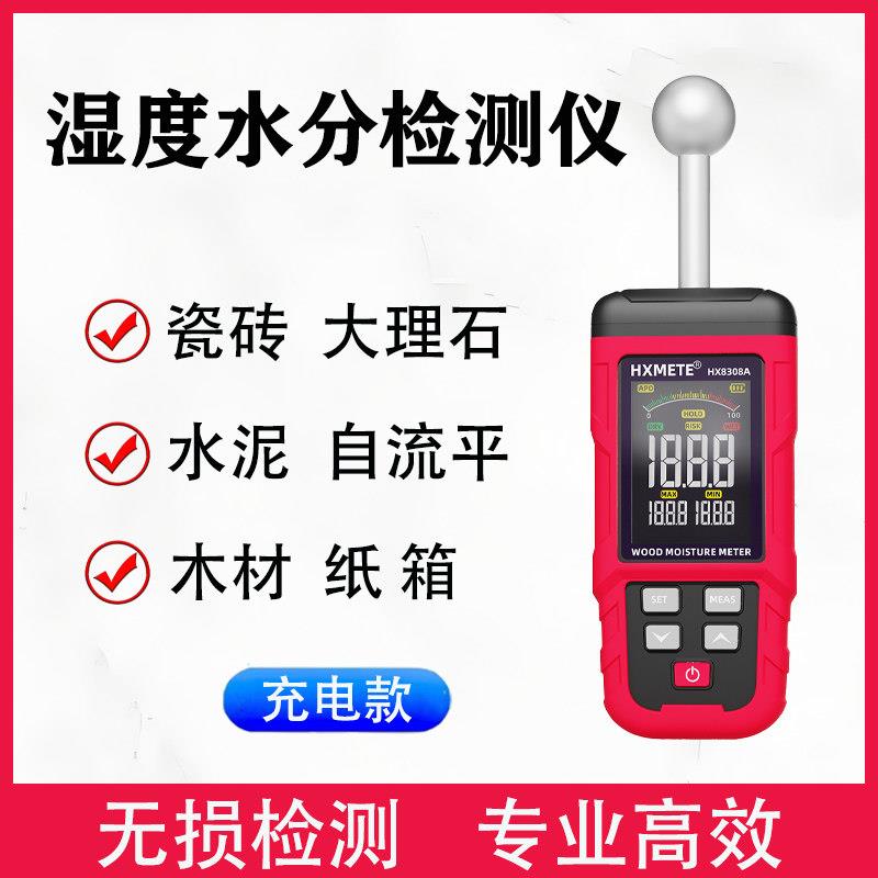 湿度检测仪水分仪无损感应瓷砖水泥木材墙面地板测湿仪漏水检测仪