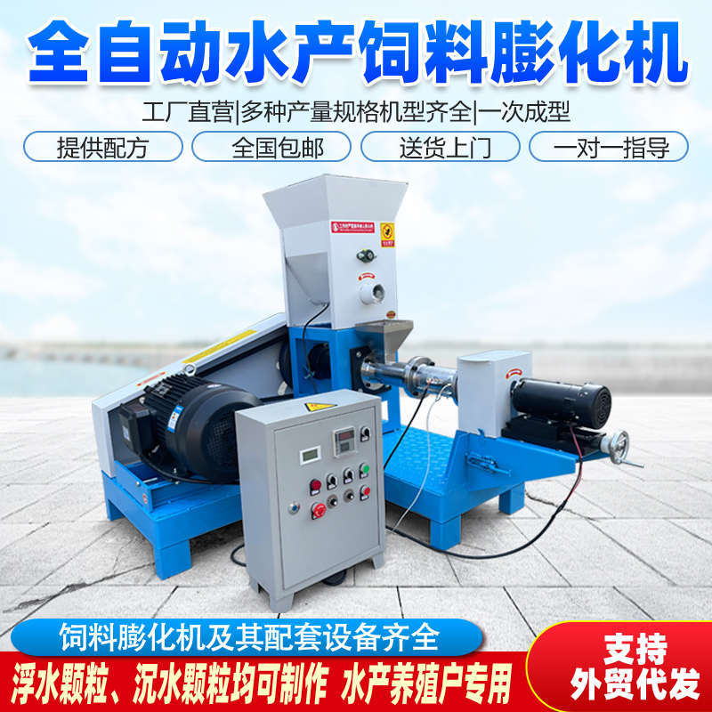 鱼饲料颗粒膨化机浮水饲料颗粒膨化机青蛙泥鳅虾蟹水产澎化颗粒机
