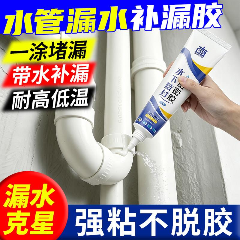 水管漏水补漏胶pvc排水管接口接头渗水修补神器下水管专用密封胶