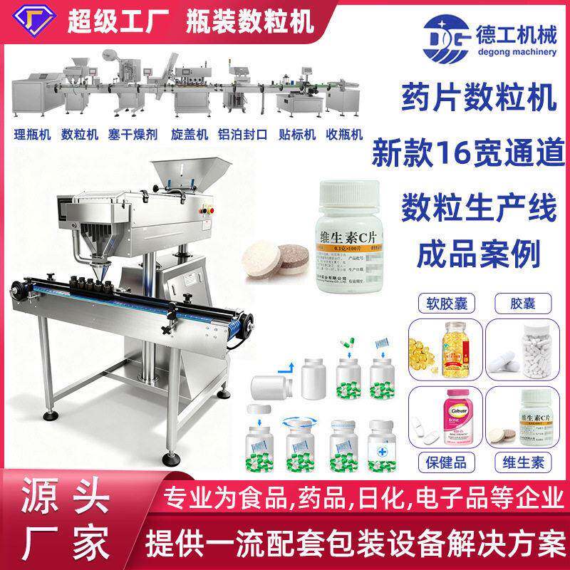 全自动新款数粒机丸片剂数片机 胶囊片多通道数粒机装机