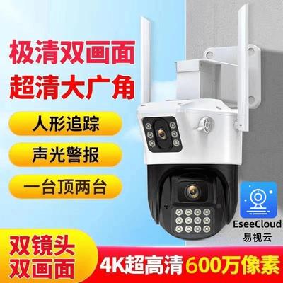 易视云家用监控全彩球机户外双画面双镜头无死角摄像头360度高清