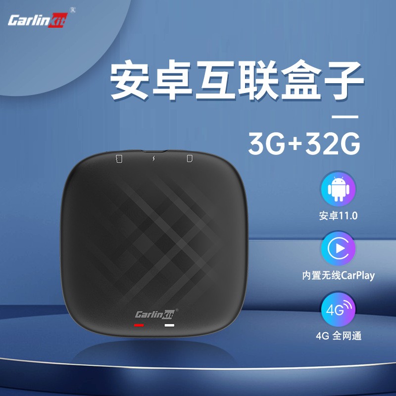 原车升级系统汽车互联ai box 3+32导航无线carplay安卓互联盒子