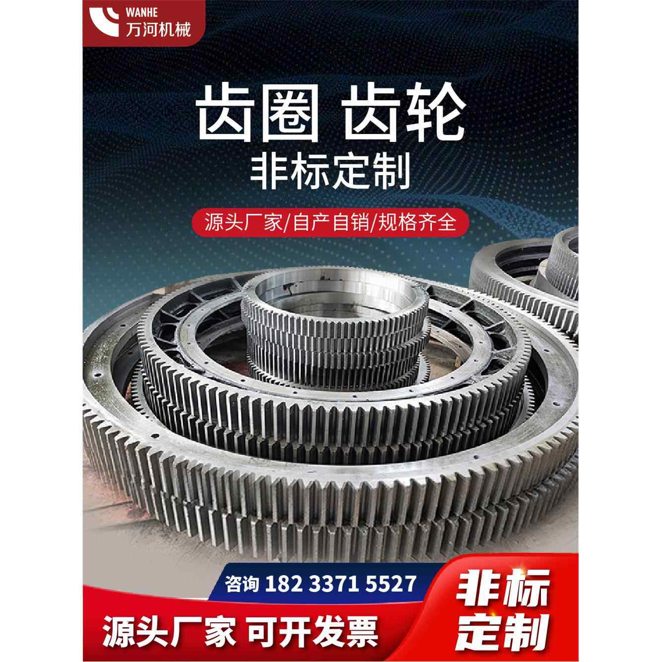 加工定制大齿轮,大齿圈,内齿圈加工,定制直齿,斜齿,工厂炼轮