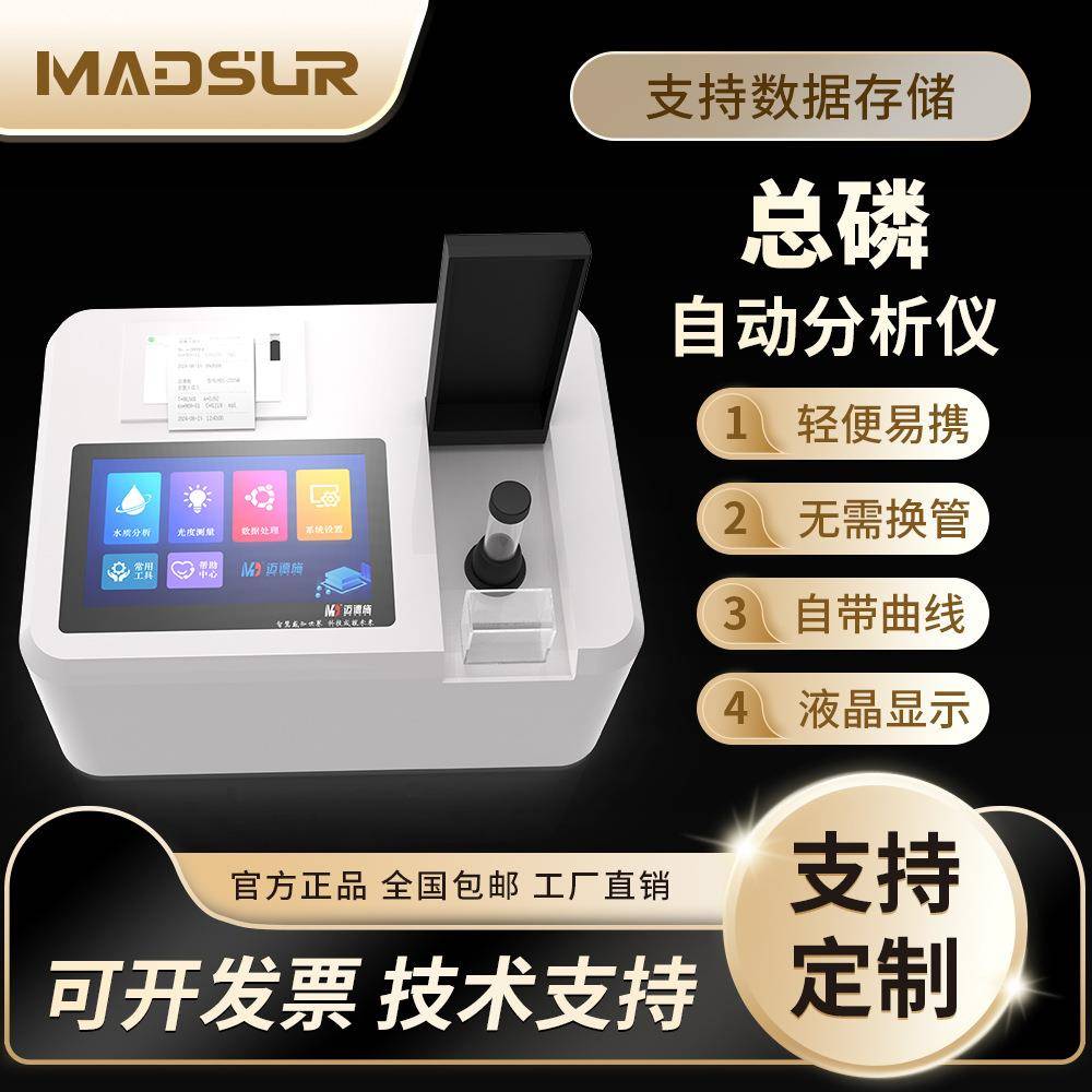 总磷水质快速测定仪多参数水质检测仪cod氨氮总磷总氮配套消解仪