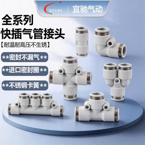白色气动快速接头PU直通PE/PV/PK/PZA/PEG变径PG8-6/10-8/6-4快插