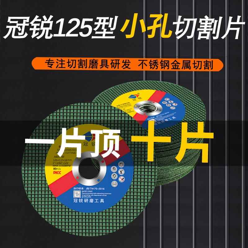 125小孔切割片角磨机砂轮片125*1.2*16内孔金属不锈钢沙轮角磨片