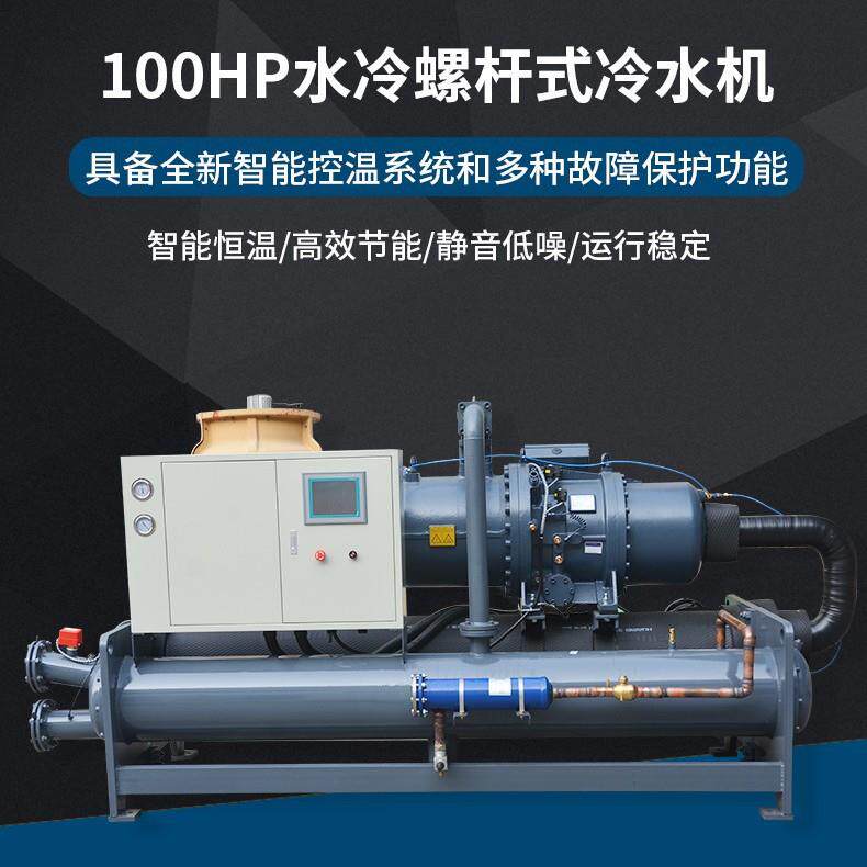 100HP水冷螺杆式冷水机化工电子厂大型工业用水冷式冷水机组