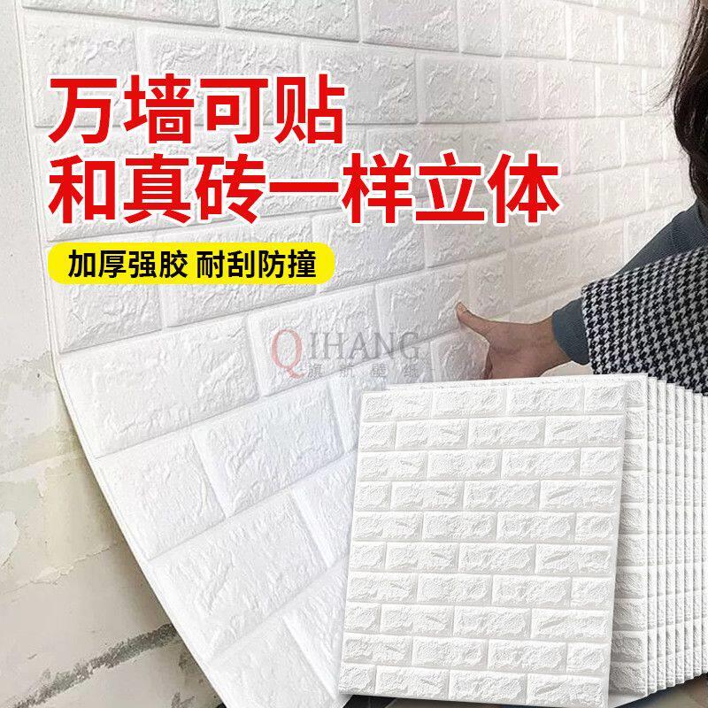 特厚3d立体壁贴背景墙面泡沫砖装饰壁纸壁纸自粘卧室防水防潮贴纸