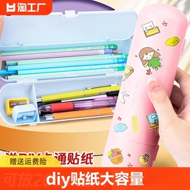 赛卓diy贴纸大容量笔袋小学生文具盒铅笔盒，文具袋流行文具袋可爱高颜值多功能笔盒对开式椭圆文具盒