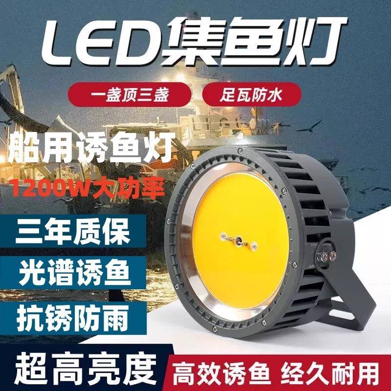 跨境led集鱼灯诱鱼灯1200w灯光船聚鱼灯黄光渔船捕鱼灯防尘超亮