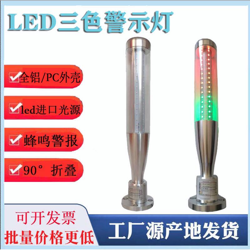 LED警示灯24v加工中心信号灯机床警示灯led三色灯车床信号灯