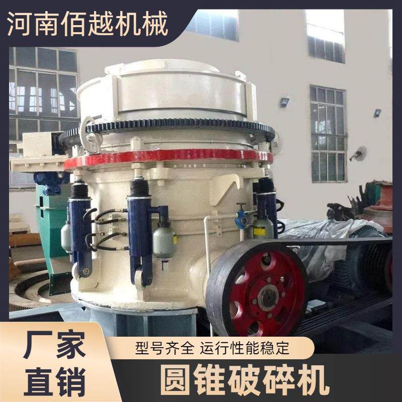 多缸液压圆锥式破碎机单缸液压圆锥破碎机圆锥式破碎设备