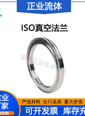 ISO-K高真空法兰盘63卡钳扣式80内焊接LF快装100沟槽SUS不锈钢304