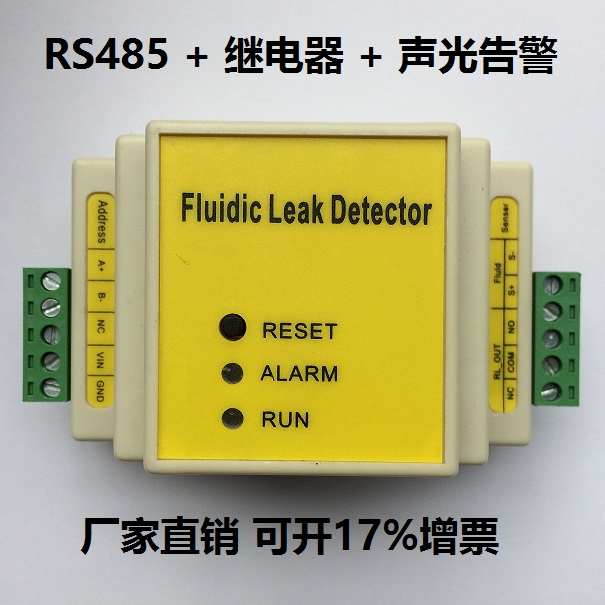 RS485型不定位漏水漏液报警控制器 开关量继电器输出水浸检测仪