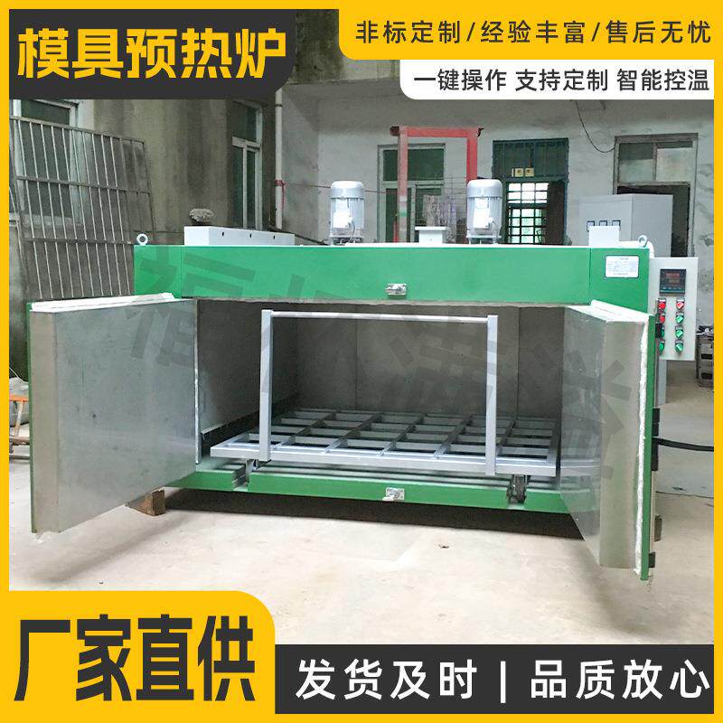 模具预热炉加热热处理炉热处理高温调温电炉控温