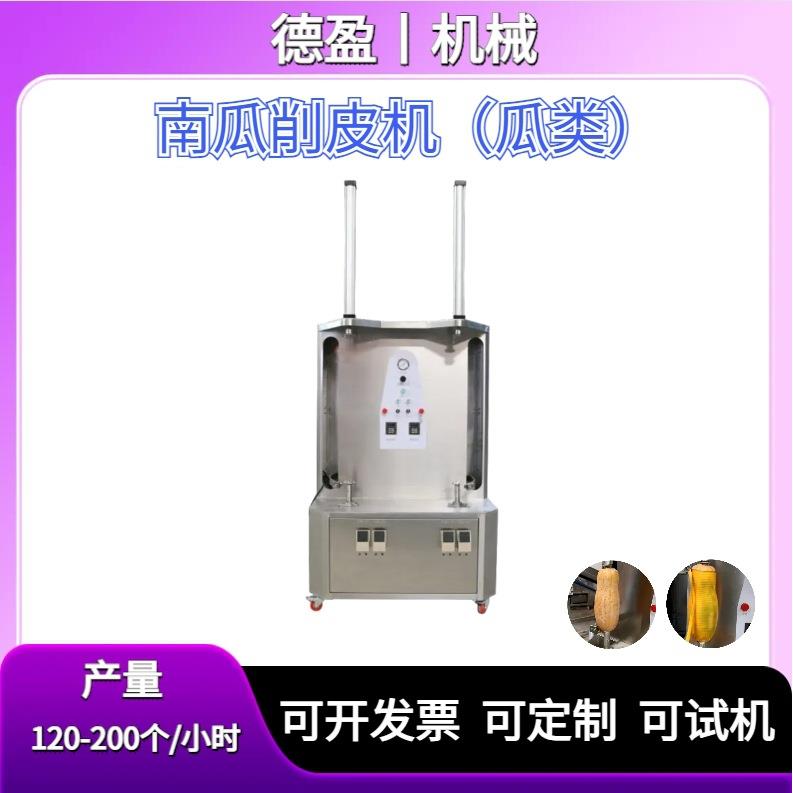 商用瓜果削皮机多功能电动冬瓜南瓜去皮设备大型立式不锈钢削皮机
