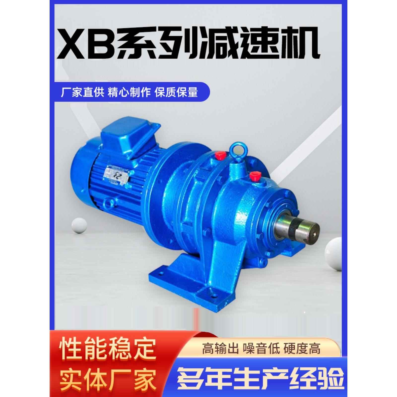 X.B系列摆线针轮减速机 X1/X2/X3/X4/X5/X6/X7/X8/X9/X10减速机