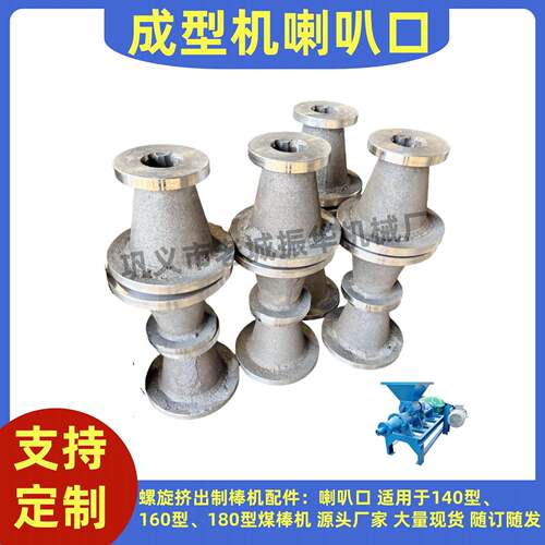 煤棒机喇叭口配件 厂家供应制棒机配件喇叭口 锥形套筒有现货