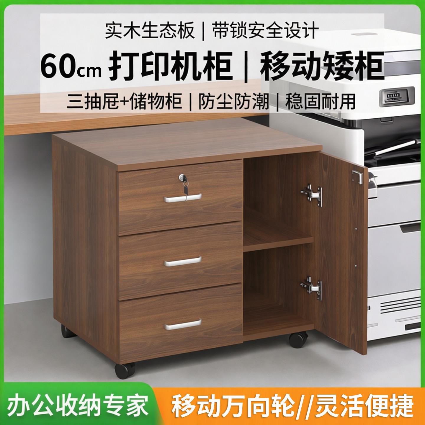 实木生态板打印机柜 抽屉文件柜办公家具 桌下活动柜带锁移动矮储