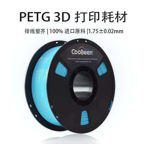 CooBeen蓝极光PETG高韧性1.75mm/1KG 3D打印耗材整齐排线 线厂家直销
