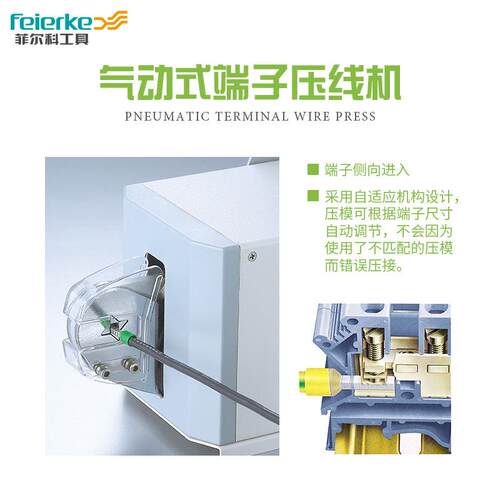 菲尔科FEK 6-4气动压线钳管型端子全自动端子压线机压接工具