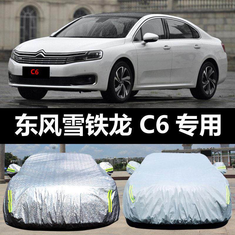 专用于东风雪铁龙C6车衣车罩防晒防雨雪遮阳隔热盖布汽车套全罩外