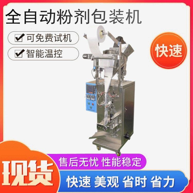 厂家直供艾草粉足贴包装机全自动220型立式双膜四边封粉剂包装机