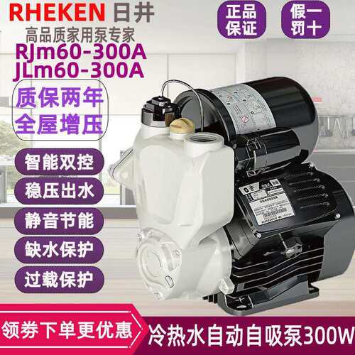 日井300W水泵冷热水自动自吸泵自来水增压RJm60-300A/JLm60-300A