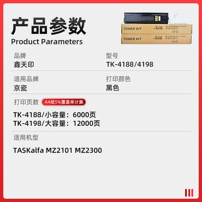 适用京瓷TK4188粉盒TASKalfa MZ2101 MZ2300碳粉TK-4198 墨粉组件
