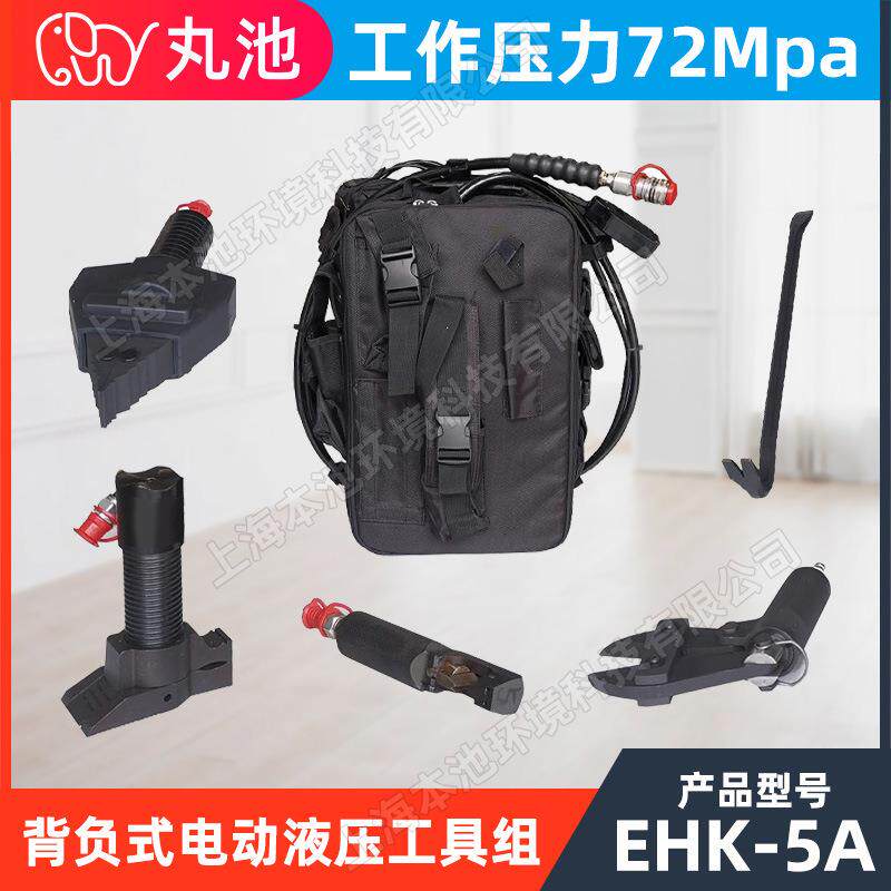 丸池EHK-5A背负式微型破拆工具组电动液压工具破拆开门器剪断器