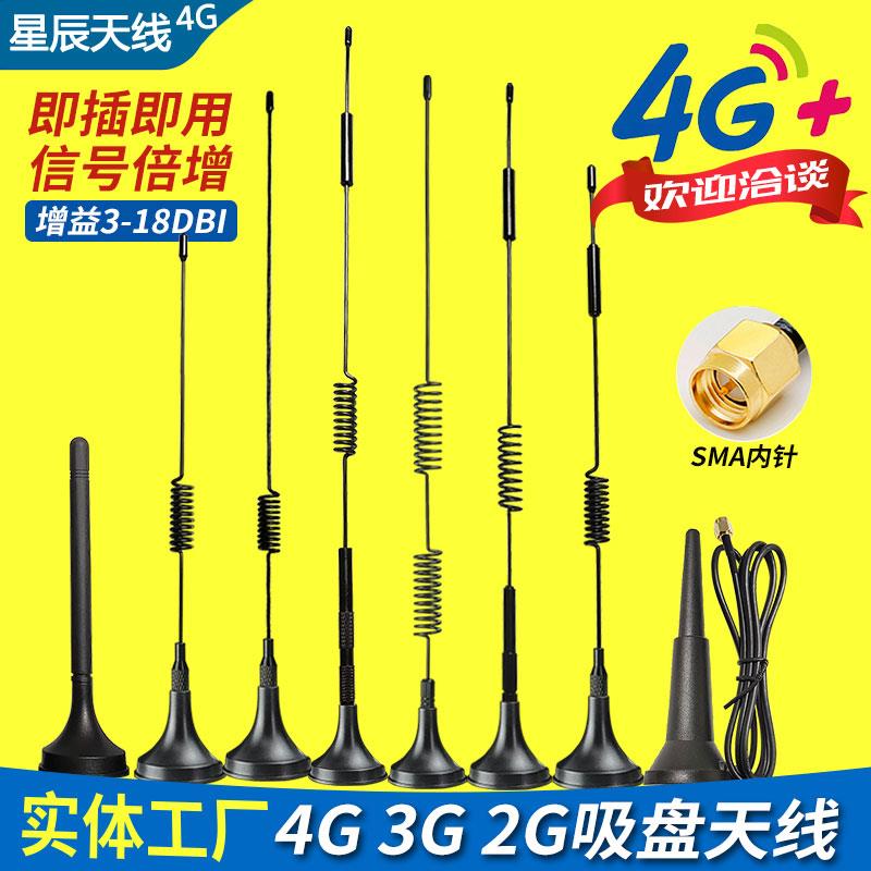 4G2g3G天线GSM/GPRS/LET/DTU吸盘天线智能电表抄表接收发射报警器