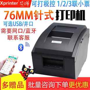 发票76mm两联三联打印机 打印机营改增税票开卷式 76iih针式