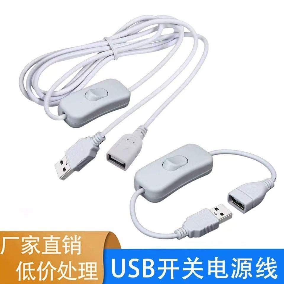一米延长线开关线LED台灯线夹子灯小夜灯光线风扇USB带开关充电线图片
